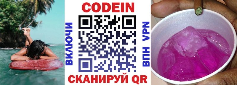 Кодеиновый сироп Lean Purple Drank  Купить  Нестеров 